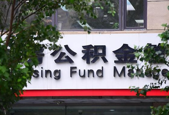甘肃省公积金缴存基数-平湖公积金代办平台